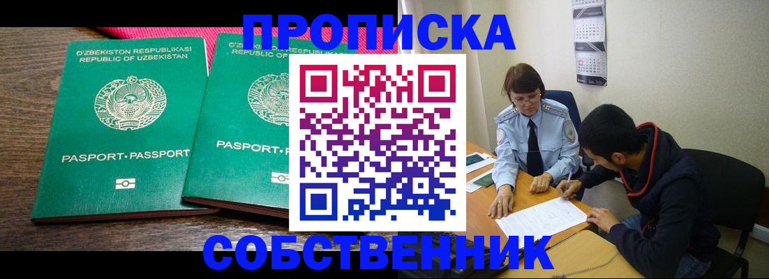 прописка гарантия в Урени