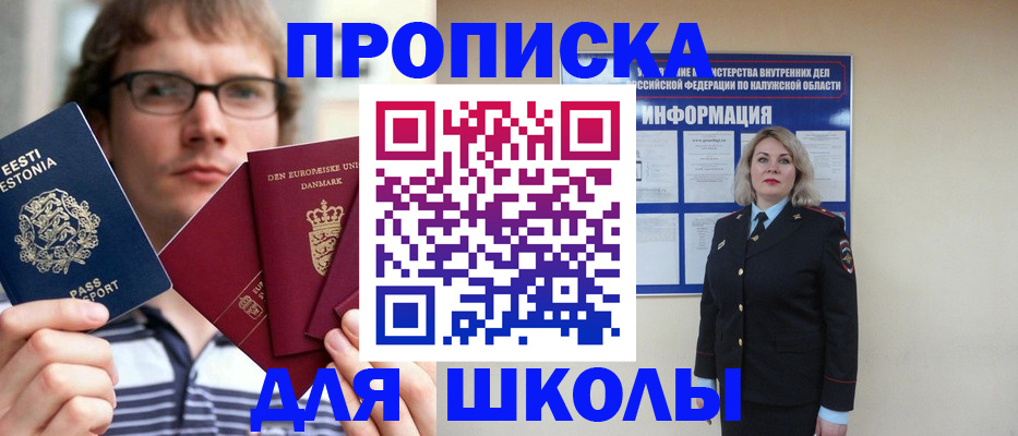 прописка для школы в Урени