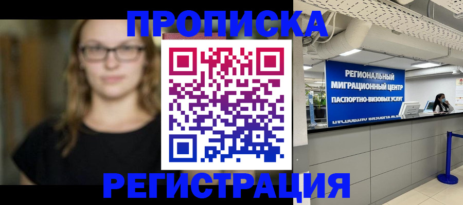 купить прописку в Урени