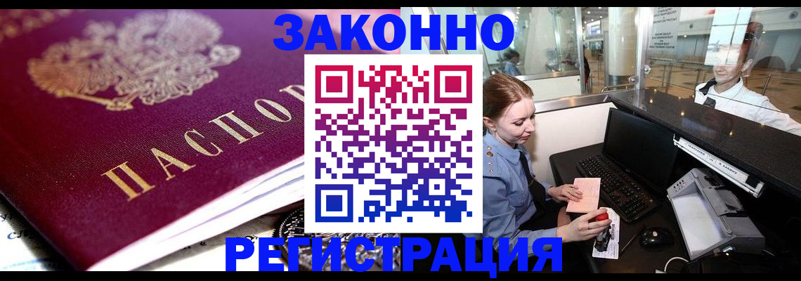 временная регистрация недорого в Урени